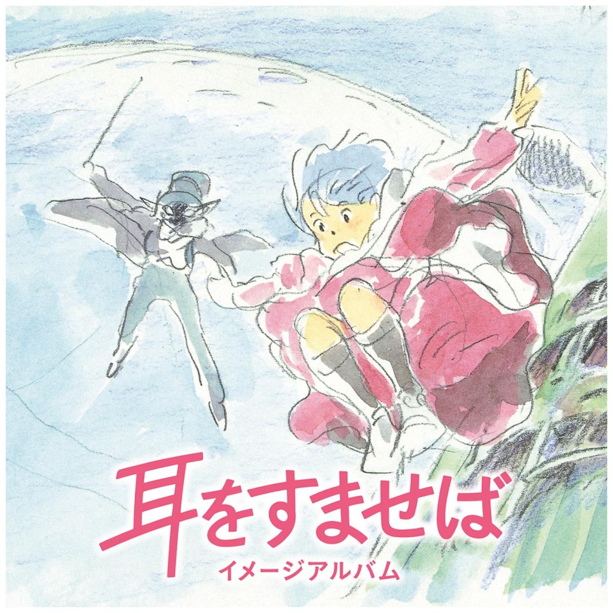 Whisper of the Heart Image Album 1 - Studio Ghibli