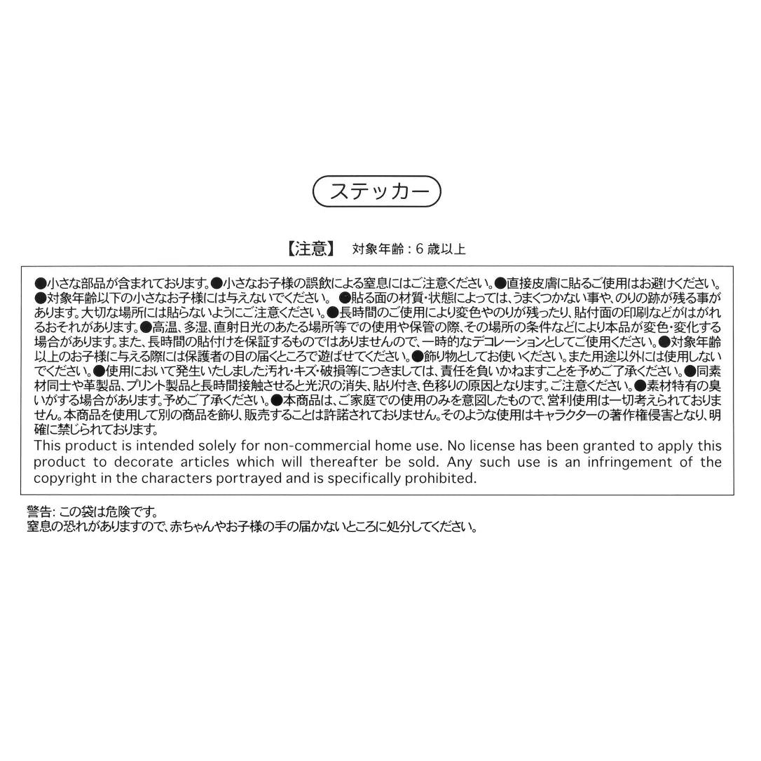 Disney The Little Mermaid Museum Sticker Collection 4550586358089