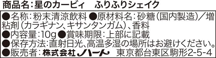 Heart Kirby Furi Furi Vanilla Flavour Powder Shake