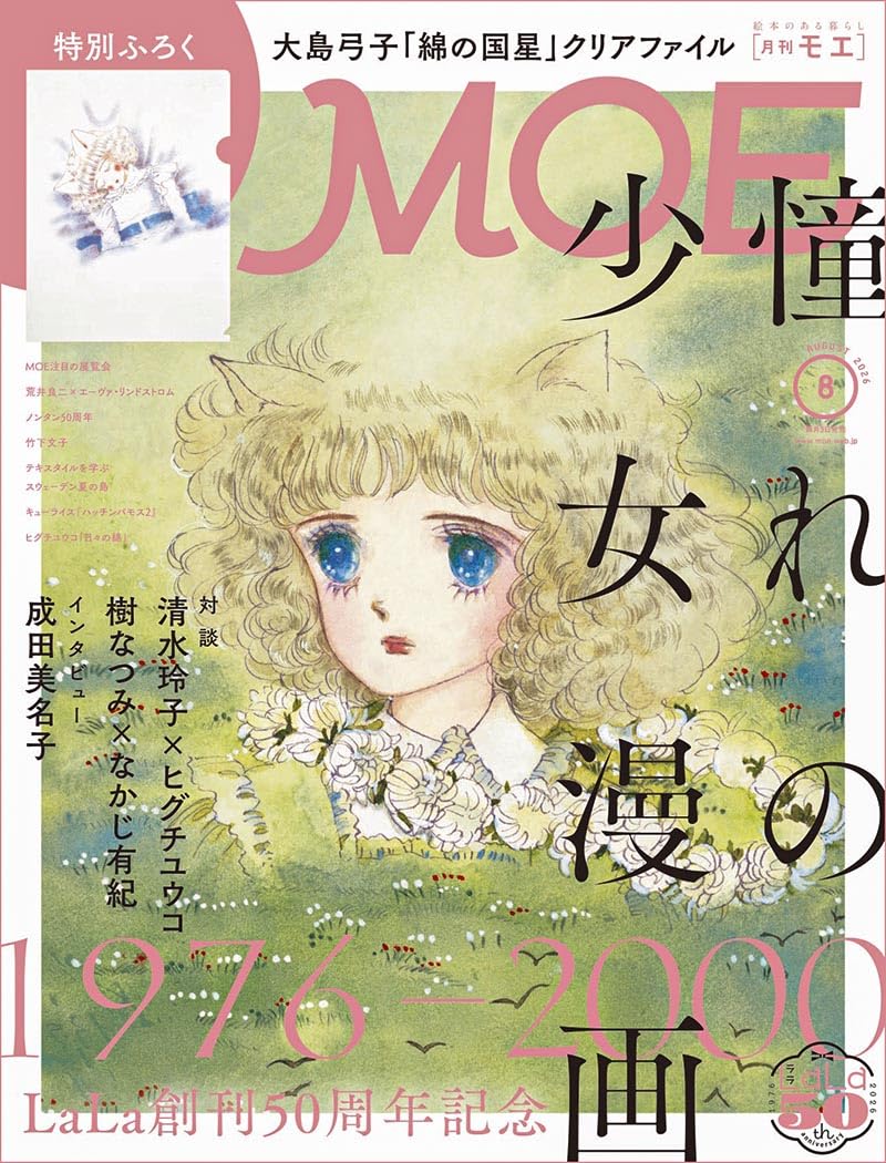 MOE Magazine August 2026 Special Issue LaLa 50th Anniversary