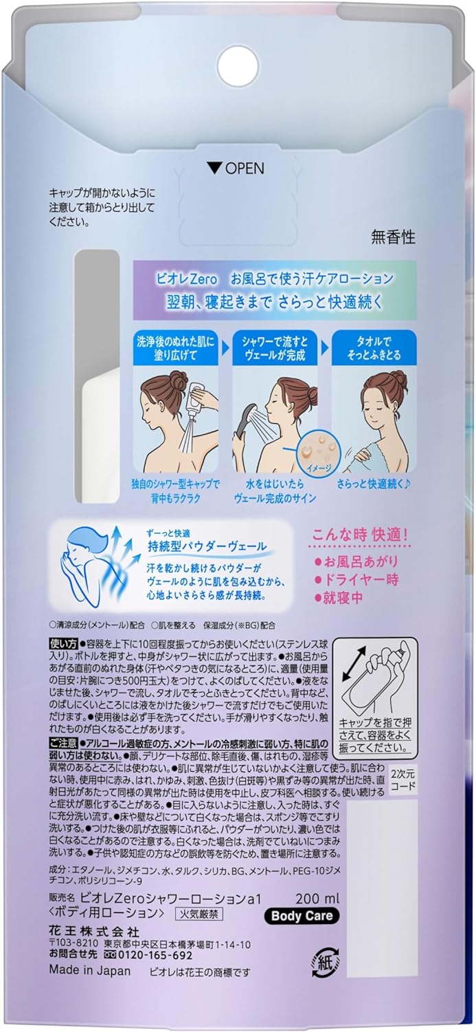 Biore Zero Sweat Care Lotion for Bath, Fragrance-Free, 200ml