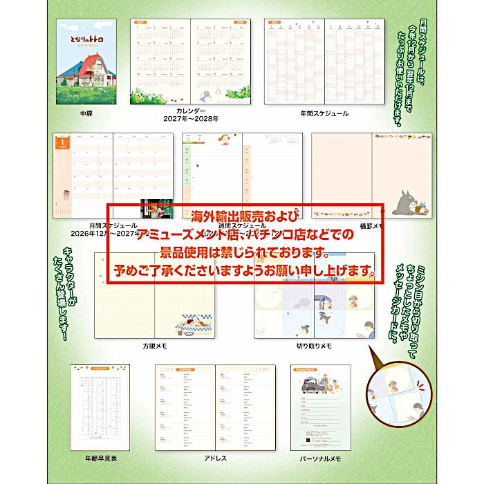 My Neighbor Totoro 2027 Schedule Book 4970381219338