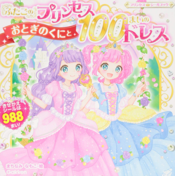 Twinkle: The Twin Princesses and 100 Dresses (Princess Sticker Book) Yorozuya Store Twinkle: The Twin Princesses and 100 Dresses (Princess Sticker Book) Yorozuya Store