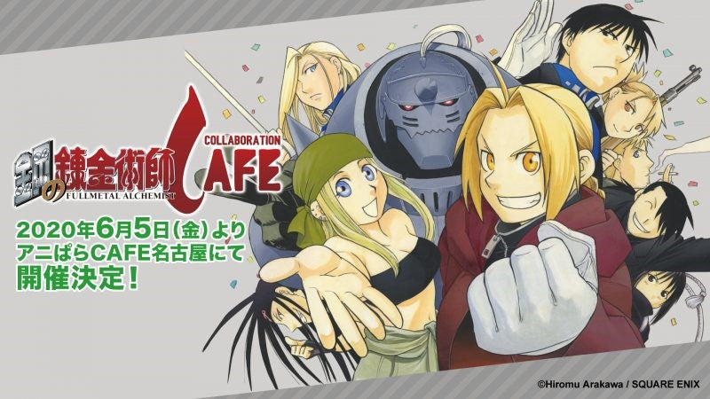 Fullmetal Alchemist