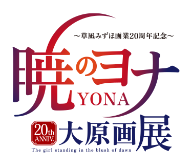 Akatsuki no Yona Exibition