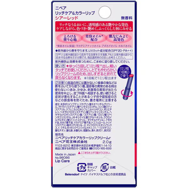 NIVEA Rich Care & Color Lip [Lip & Gloss SPF20/PA++]