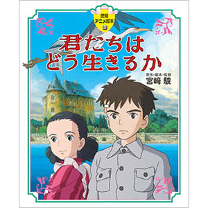 Tokuma Anime Picture Book 40 - How Do You Live? - Studio Ghibli