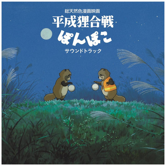 Whisper of the Heart Image Album 4 - Studio Ghibli