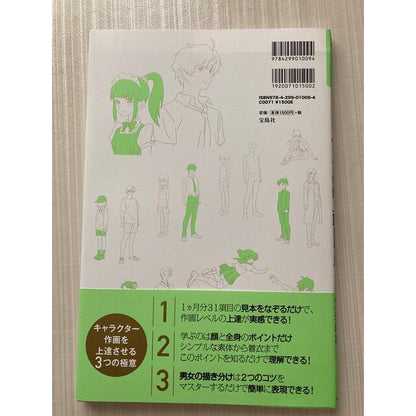 Mastering Character Drawing Book: Anime Private School Method