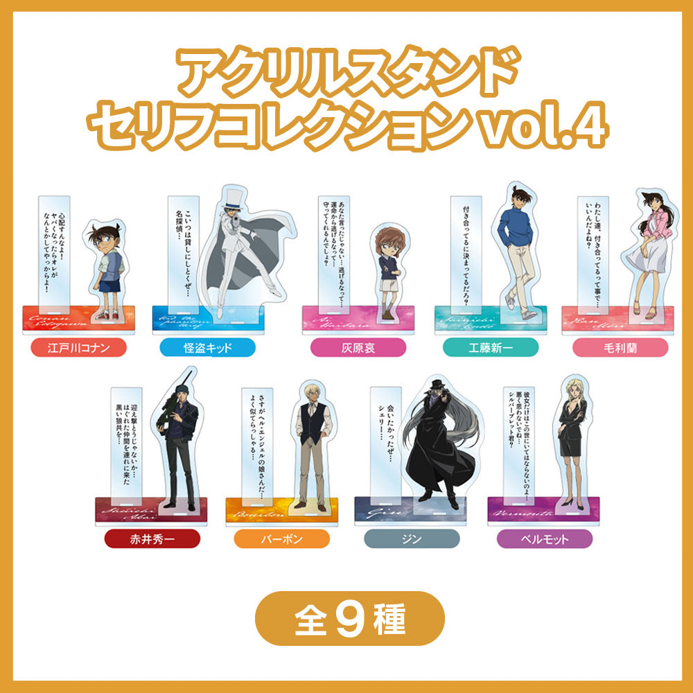 Detective Conan Acrylic Stand vol.4 (Random 1pc)