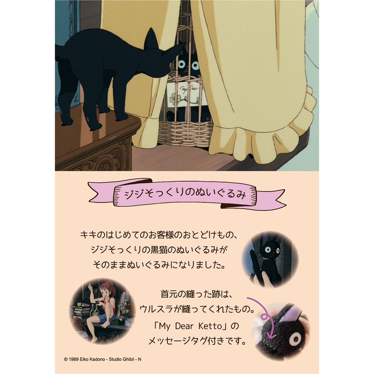 Ghibli Kiki's Delivery Service Jiji Look-Alike Plush 4974475898836