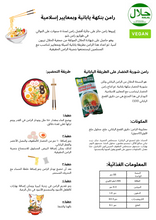 قم بتحميل الصورة في عارض الصور، Halal Ramen Vegetable Soup | رامن بشوربة الخضار على الطريقة اليابانية - الرامن الاول من نوعه حلال