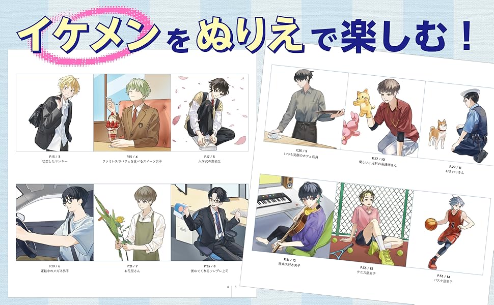 Handsom Anime Boys Coloring Book