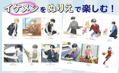 Handsom Anime Boys Coloring Book