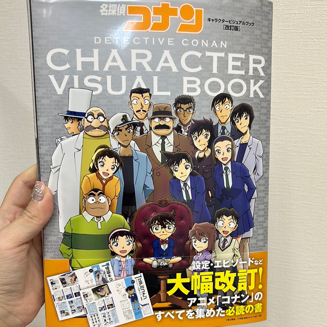 Detective Conan Character Visual Book Revised Edition (Artwork Collection & Illustration Book) - The Scarlet Bullet "Movie Edition"