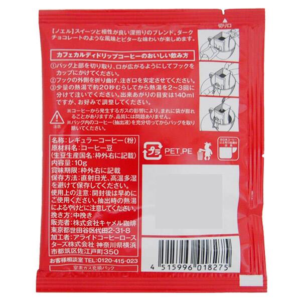 Kaldi Noel Drip Coffee 8 Bags