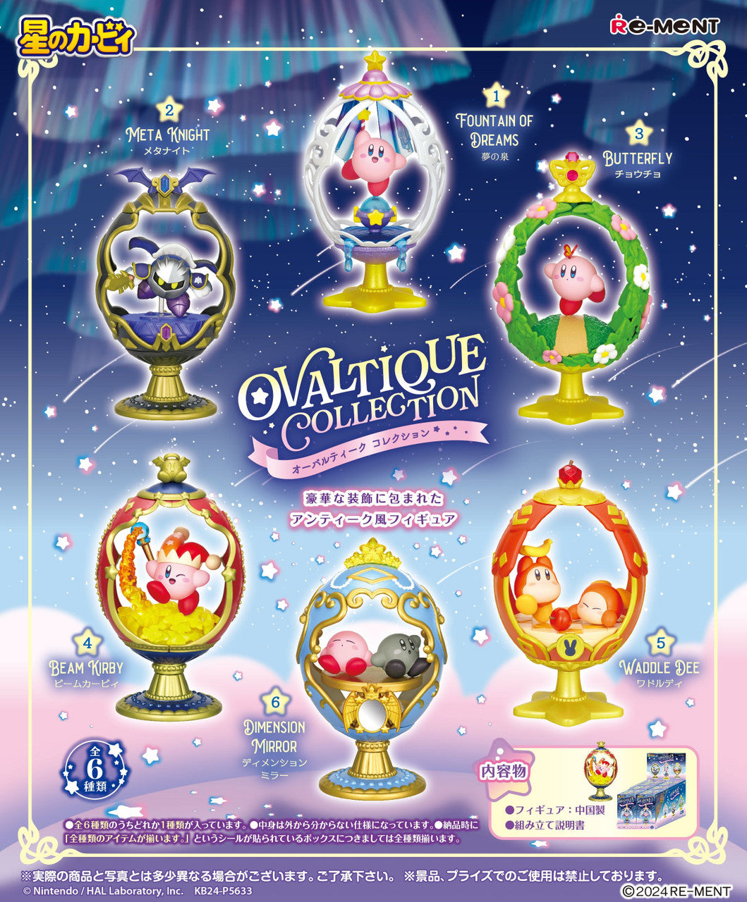 Re-Ment Kirby Figurine Ovaltique Collection ( Full Collection - 6 Figures)