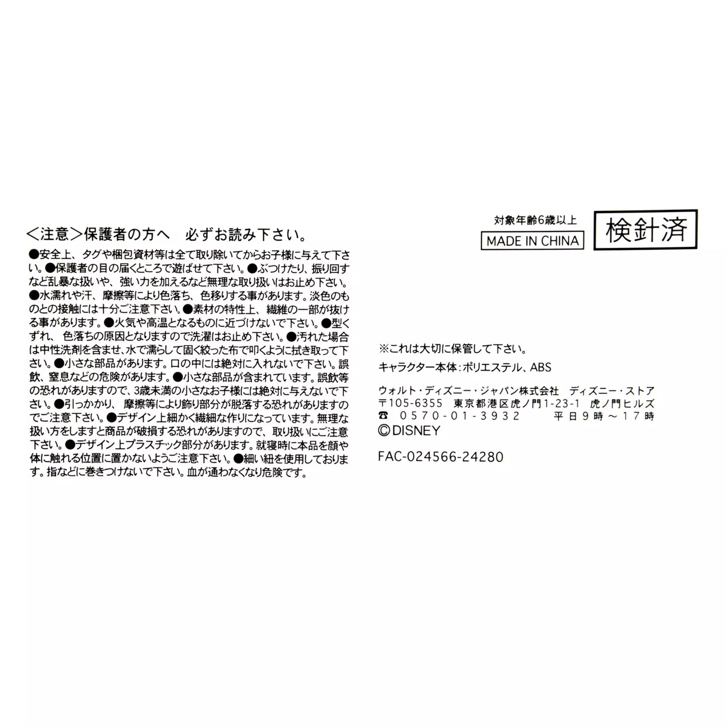 Daisy Plush Toy Urupocha Spring Series- Disney Store Japan