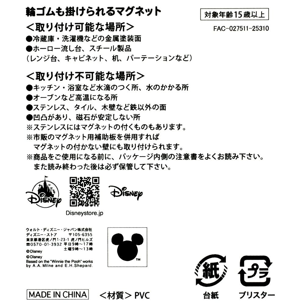 Disney Winnie the Pooh 3D Japan Magnet 4550586311619
