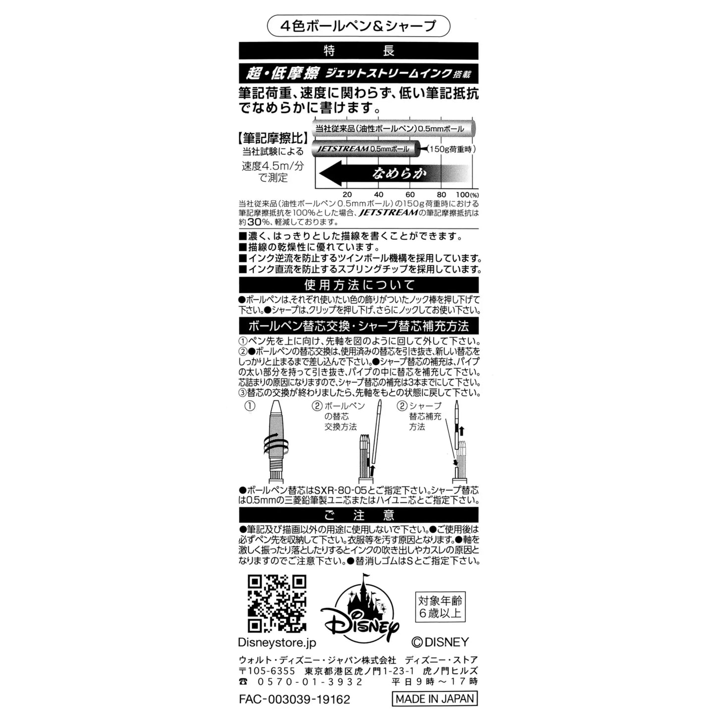 Minnie Jetstream Multi-function Pen 4&1 0.5 mm- Disney Store Japan