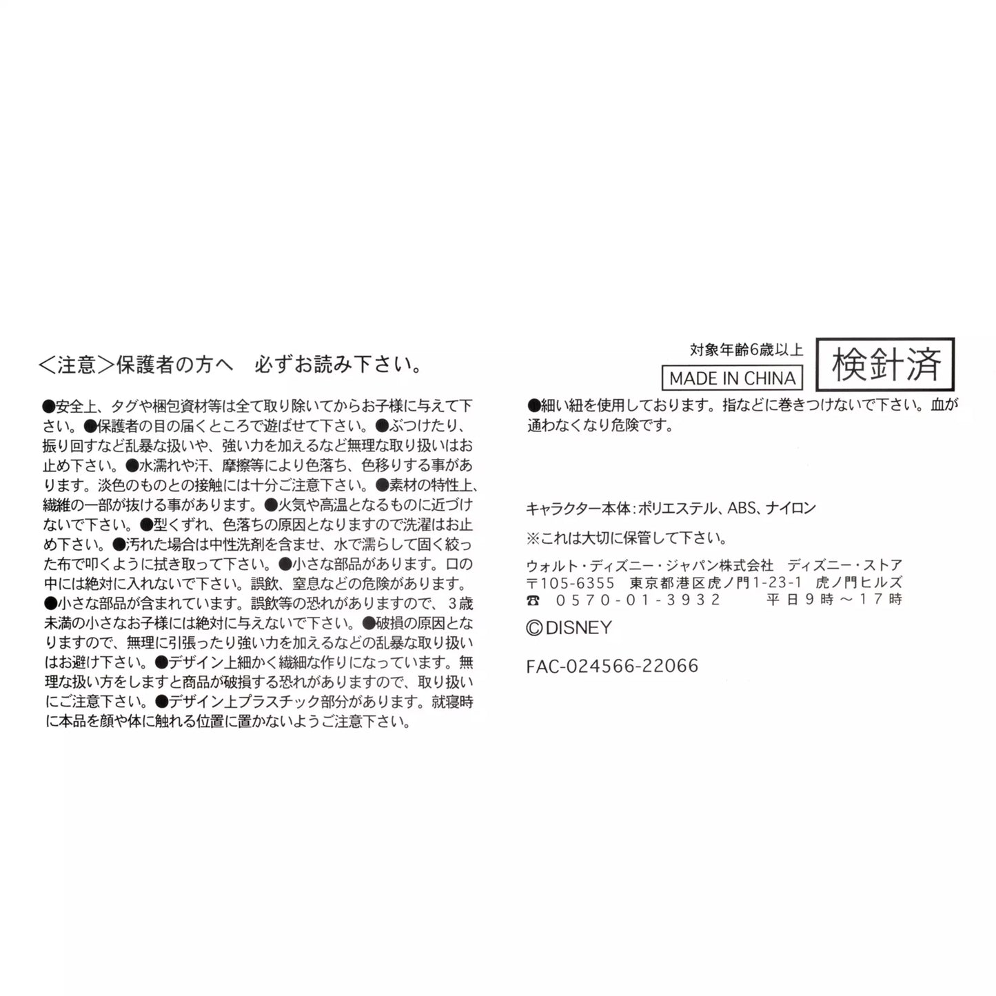 Minnie Mouse Plush Toy Urupocha-chan- Disney Store Japan