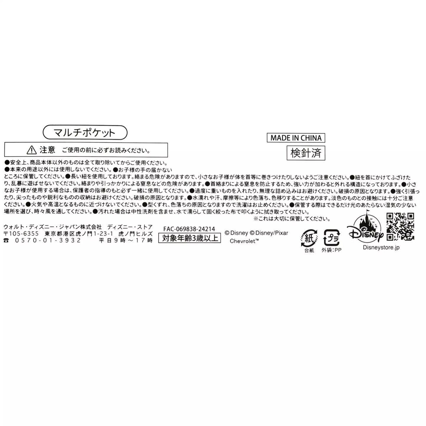 [For kids] Minnie Multi Pocket Cherry - Disney Store Japan