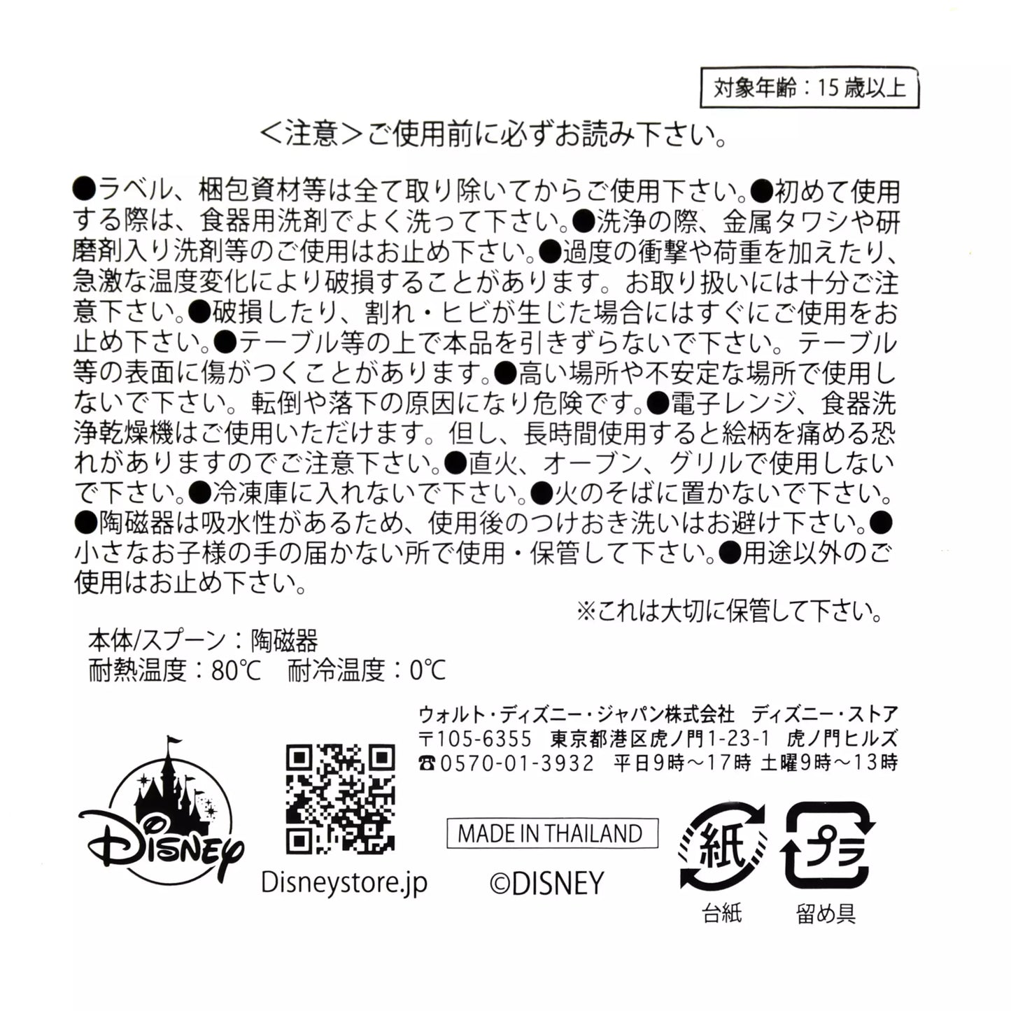 Lady and the Tramp Mug and Spoon Set Spaghetti Meatballs - Disney Store Japan