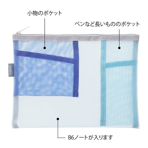 Midori Pen & Tool Pouch Mesh 6.7x9.1in Light Blue