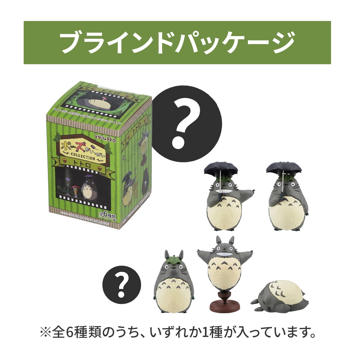 Studio Ghibli My Neighbor Totoro Pose Collection Totoro Blind Box Figure