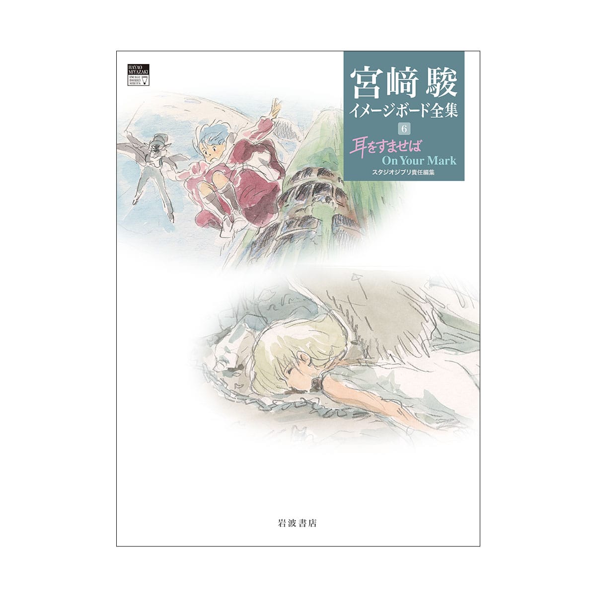 Hayao Miyazaki Image Board Collection 6 Whisper of the Heart & On Your Mark
