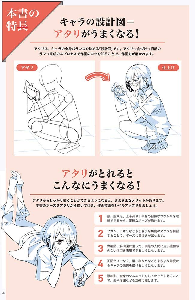 You Can Draw Any Pose! Manga Character Practice Book