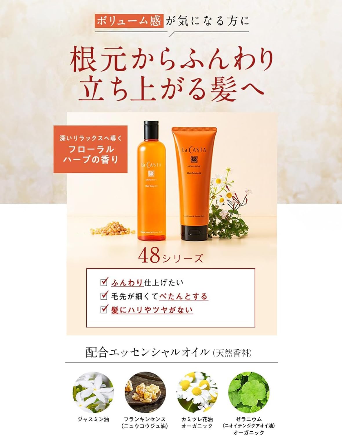 La Casta Aroma Esthe Hair Soap 48 <Shampoo> (300 ml)