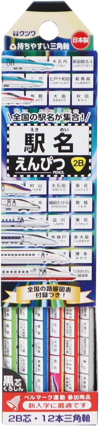 Kutsuwa Station Name Graphite Pencils 2B Triangular Shaft 12 Pack