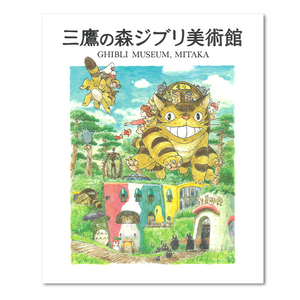 Ghibli Museum Original Guide Book "English included"- Ghibli Museum Limited