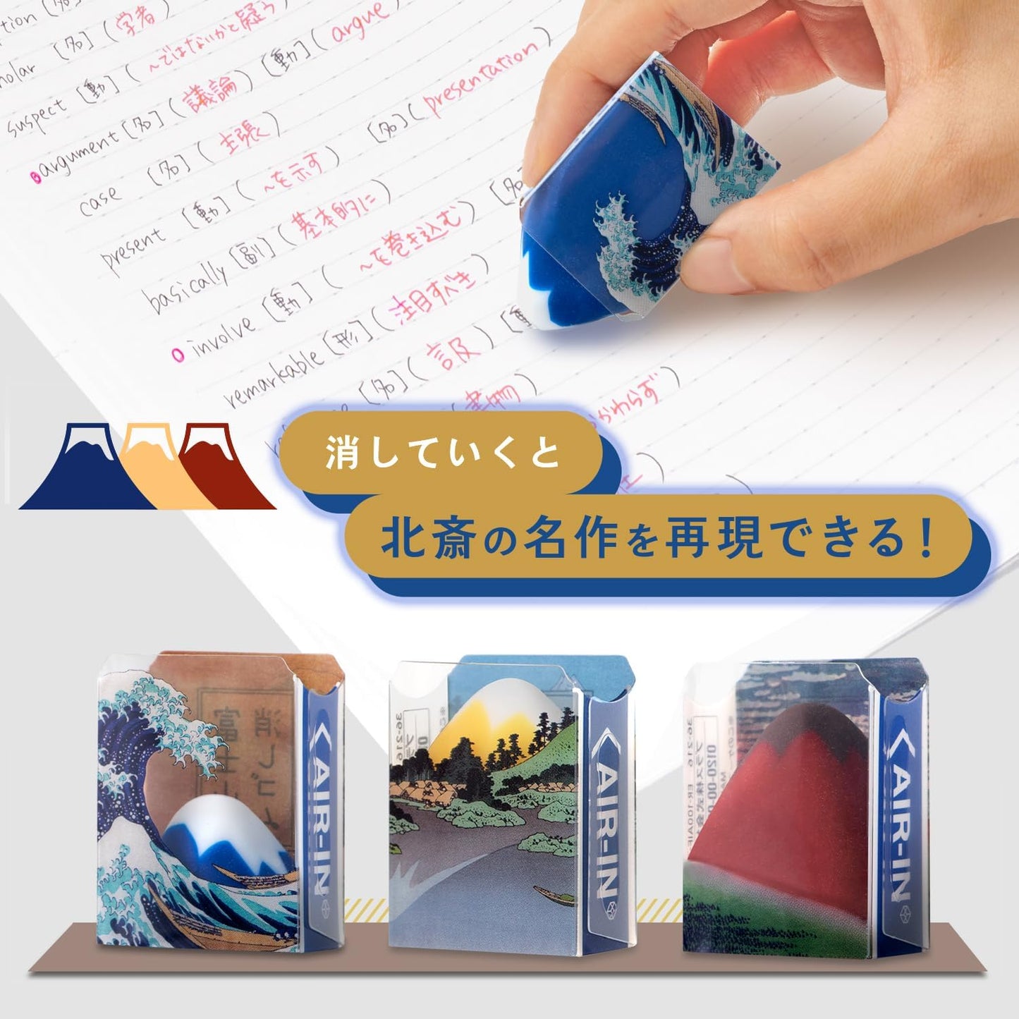 PLUS Mt. Fuji Eraser Limited Edition Katsushika Hokusai 3-Pack