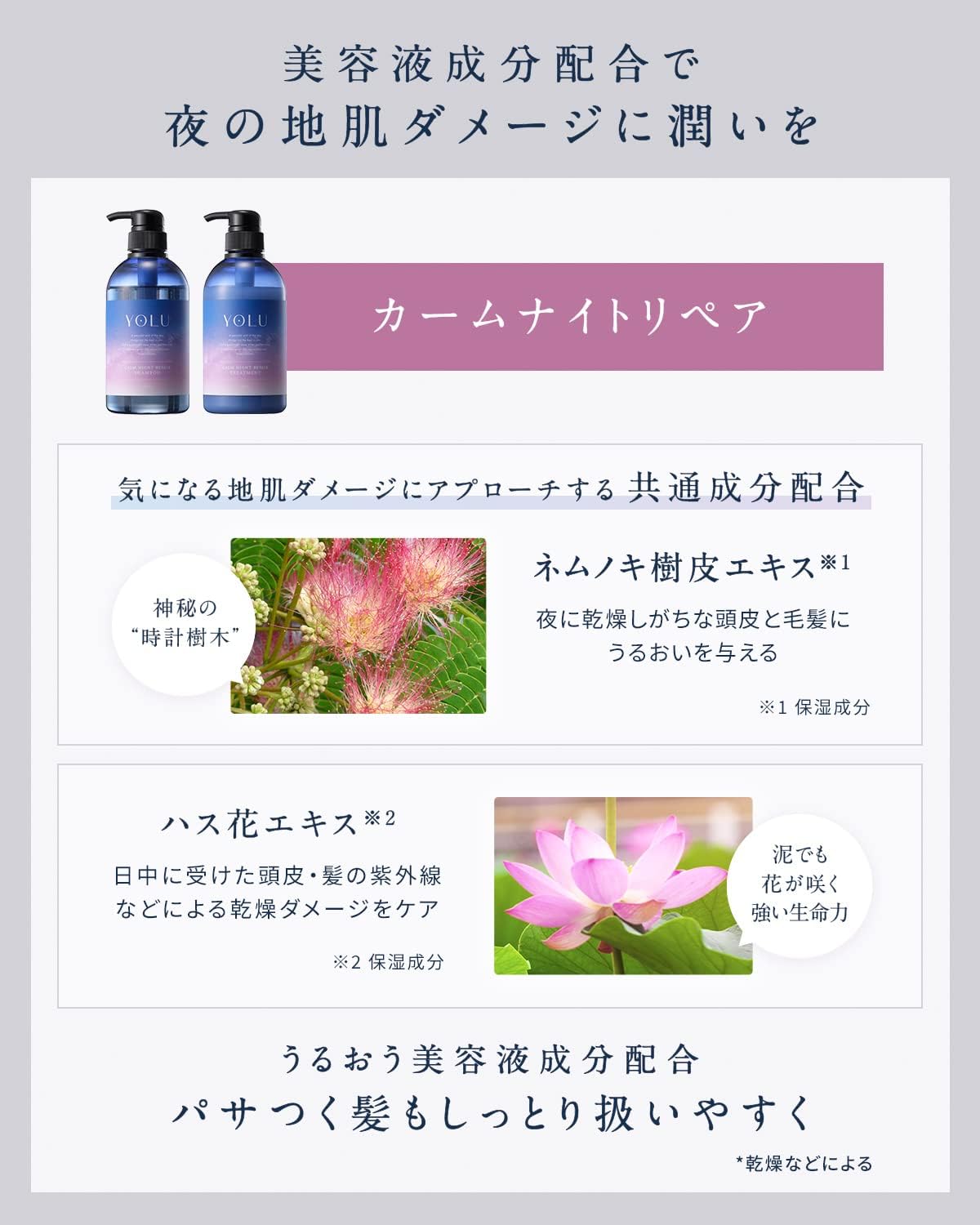 YOLU Shampoo Calm Night Repair Aromatic Fragrance with a Night Cherry Blossom