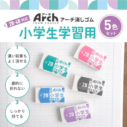 Sakura Arch RFAGM-5P Foam Eraser Set 5-Pack for Students