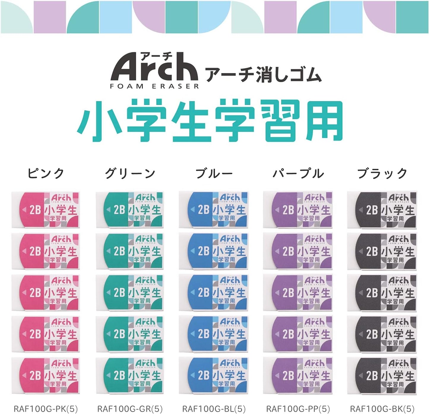 Sakura Arch RFAGM-5P Foam Eraser Set 5-Pack for Students