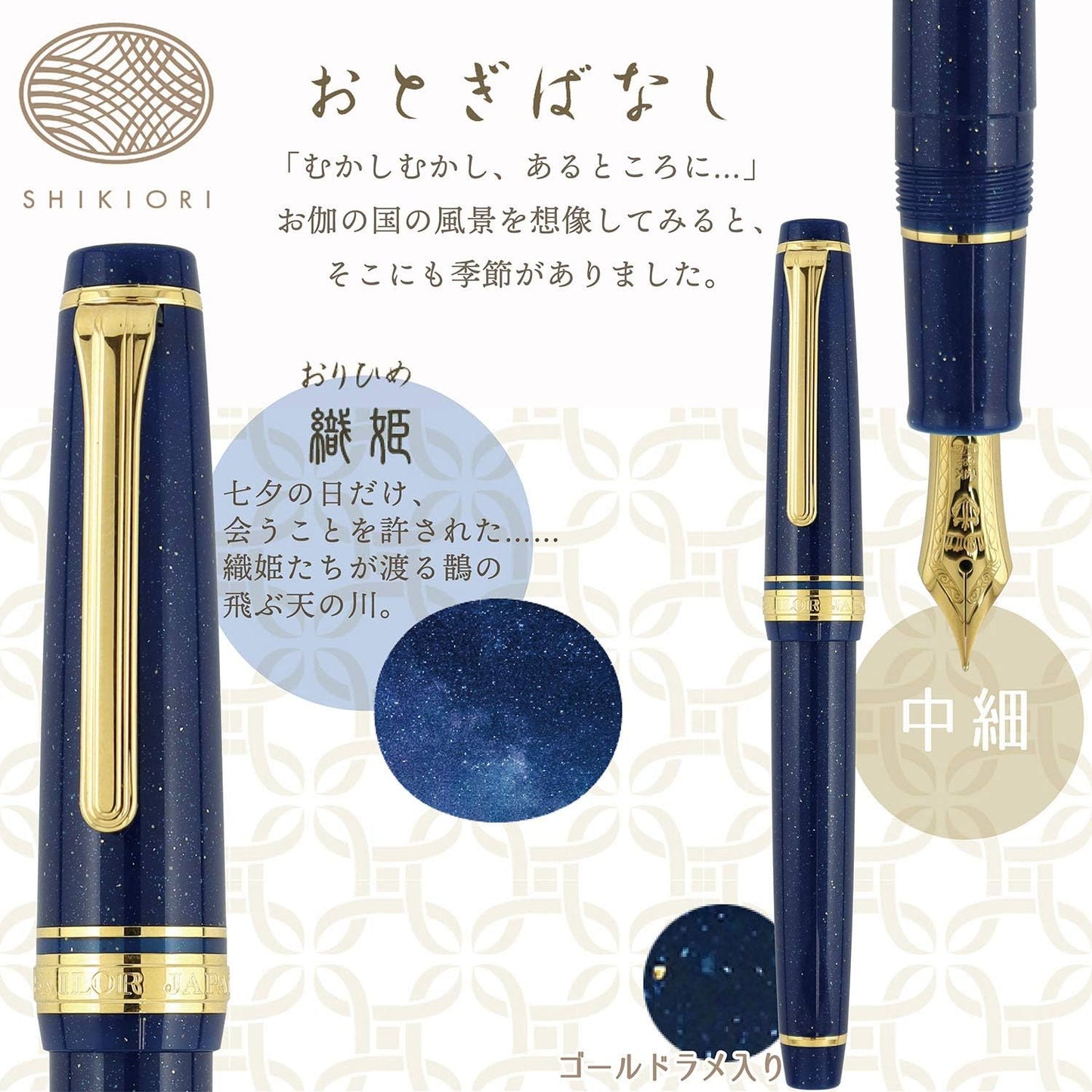 Sailor Shikiori Otogibanashi Fountain Pen 14k Gold Nib Medium-Fine
