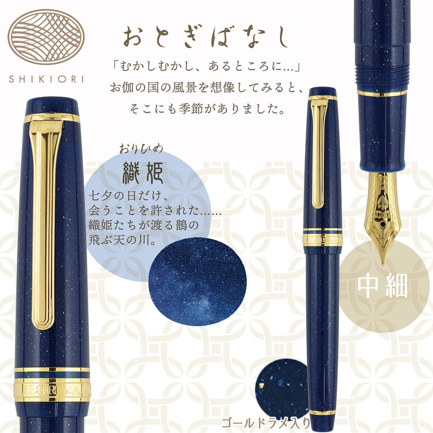 Sailor Shikiori Otogibanashi Fountain Pen 14k Gold Nib Medium-Fine