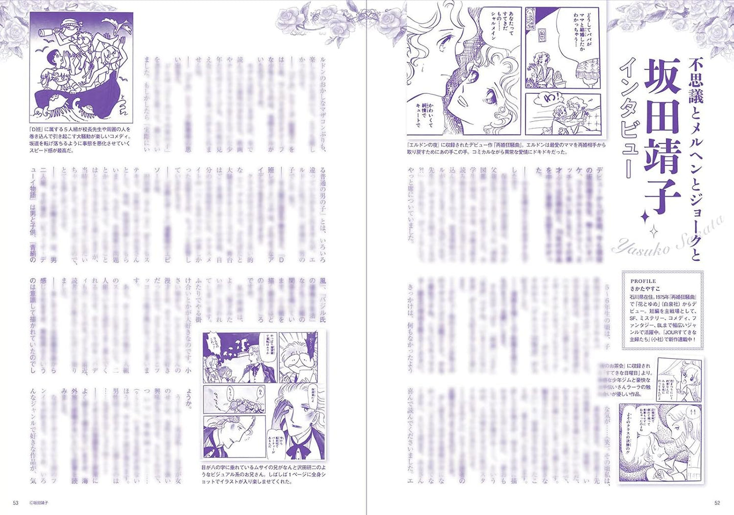 Nostalgic 70s Shojo Manga Guidebook by Futabasha Super Mook