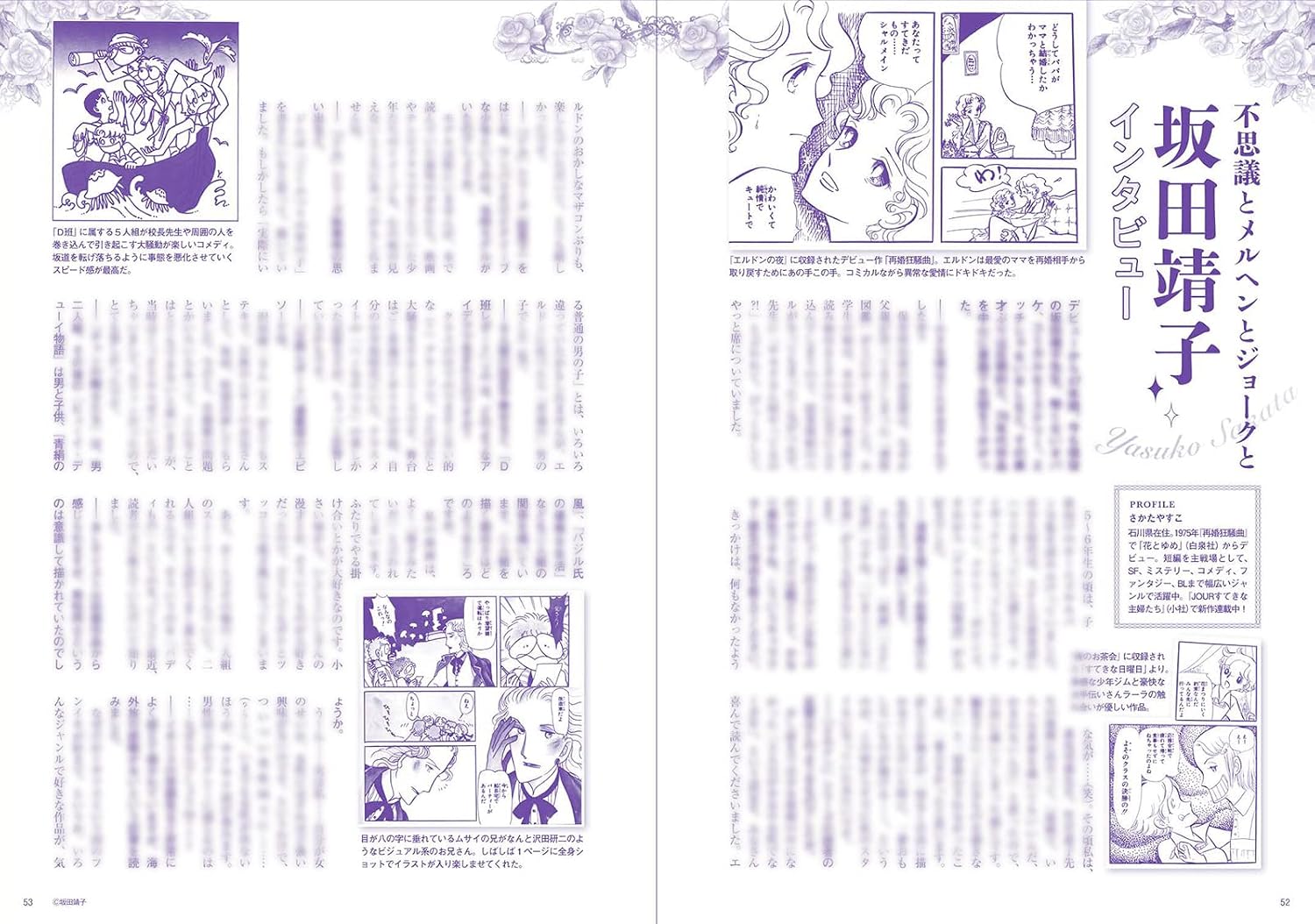 Nostalgic 70s Shojo Manga Guidebook by Futabasha Super Mook