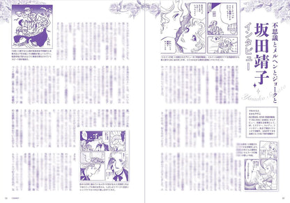 Nostalgic 70s Shojo Manga Guidebook by Futabasha Super Mook