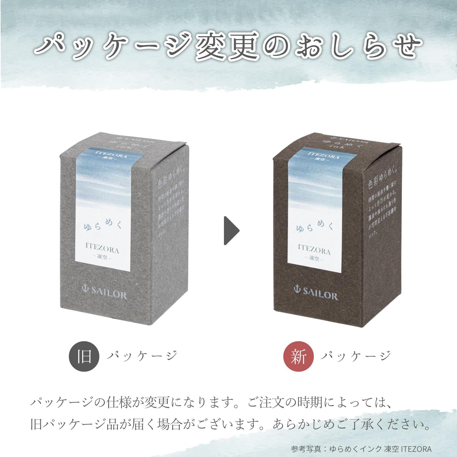 Sailor Yurameku Fountain Pen Ink Color-Changing Shading Itezora Pale Blue