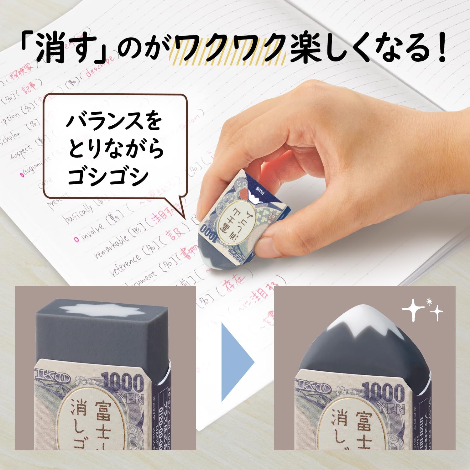 PLUS Airin Mt. Fuji Eraser Limited Edition 2-Piece Set Green