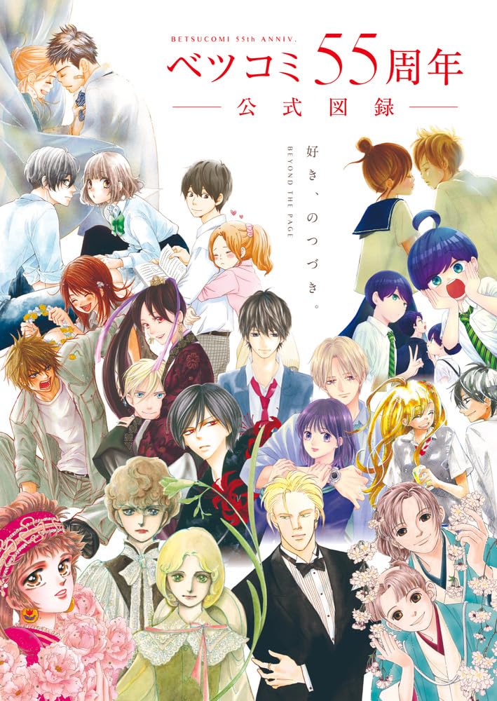 Betsukomi 55th Anniversary Official Art Book Beyond the Page