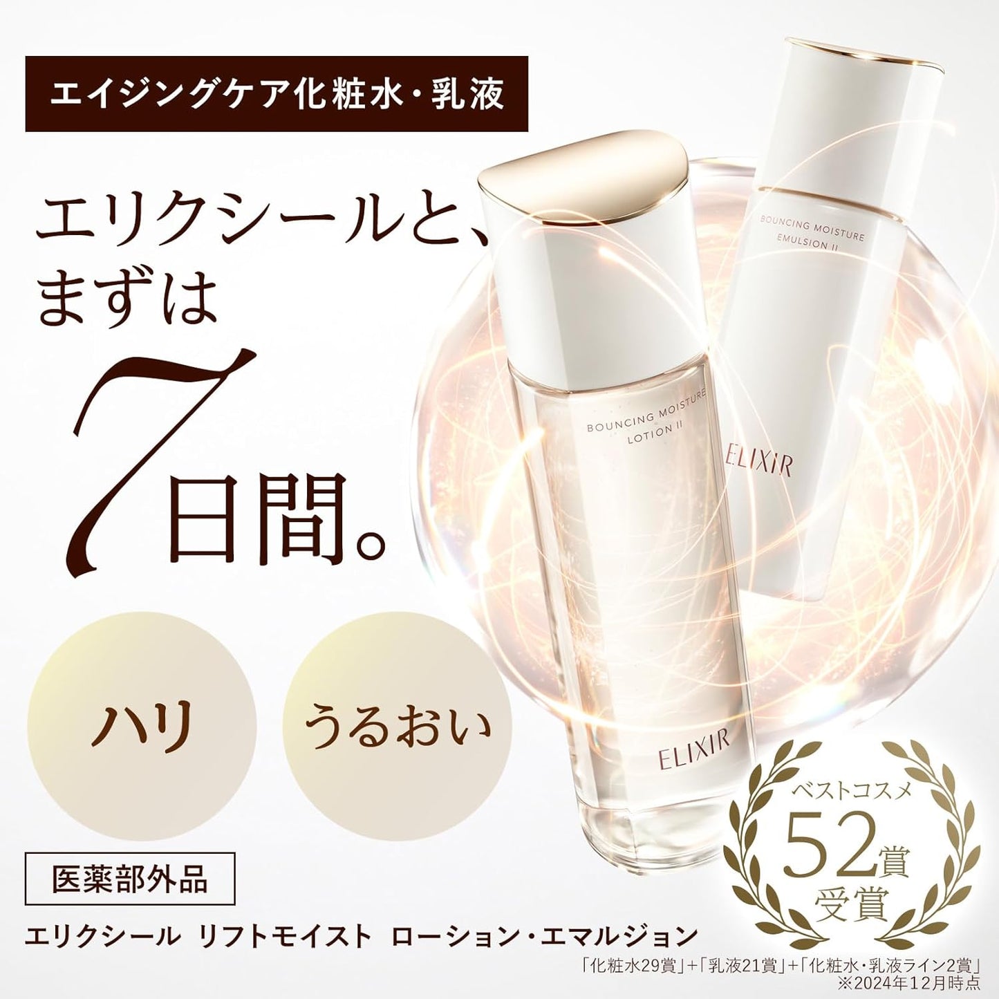 Elixir Bouncing Moisture Lotion + Mini Size by Shiseido for Skin Care (290g)