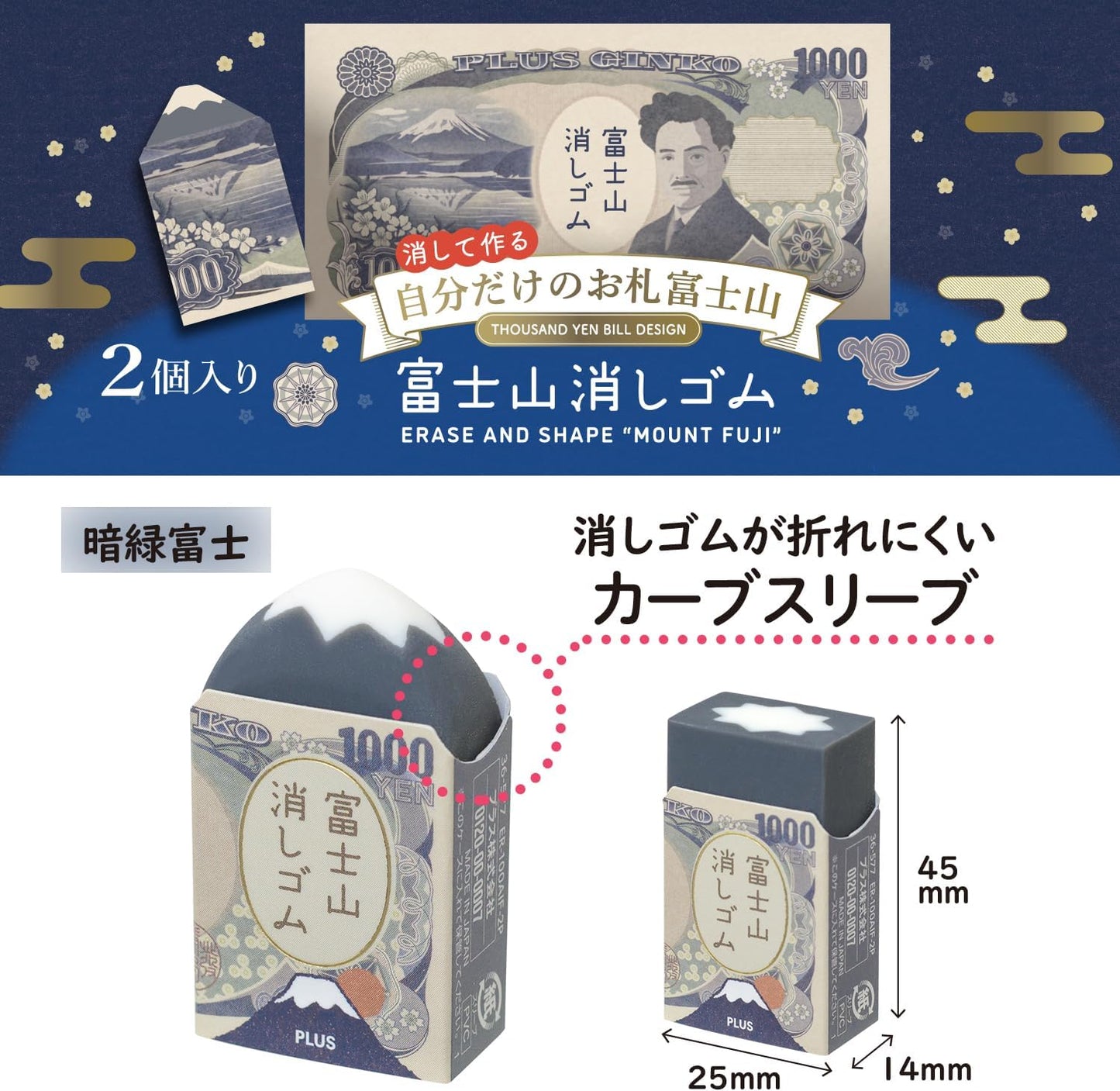 PLUS Airin Mt. Fuji Eraser Limited Edition 2-Piece Set Green
