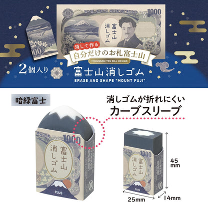 PLUS Airin Mt. Fuji Eraser Limited Edition 2-Piece Set Green
