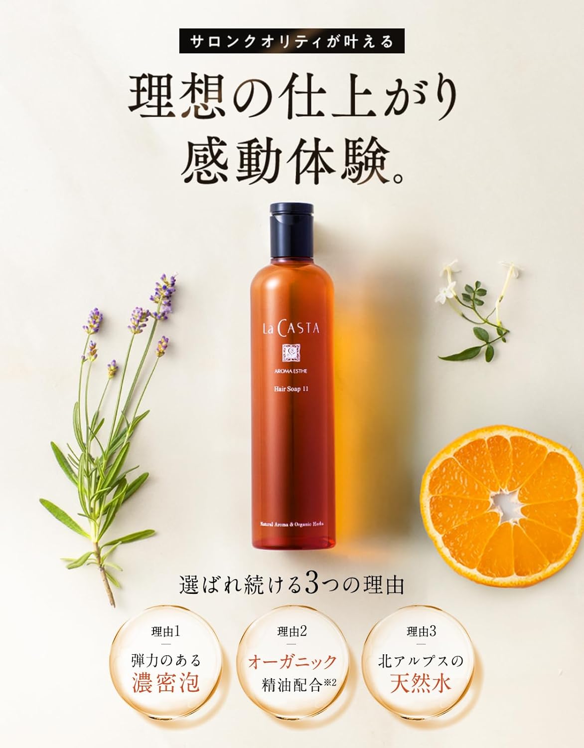 La Casta Aroma Esthe Hair Soap 11 <Shampoo> (300 ml)